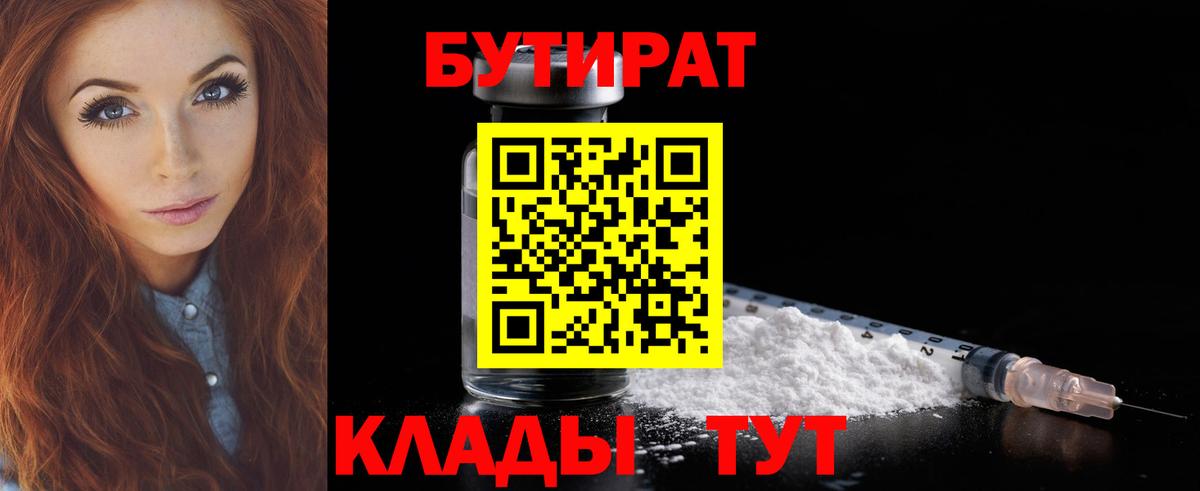 Бутират 99%  Вход с VPN  Татарск 