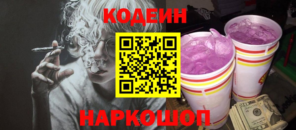 Татарск  Кодеиновый сироп Lean напиток Lean (лин)  Вход с VPN  Кодеиновый сироп Lean Purple Drank 